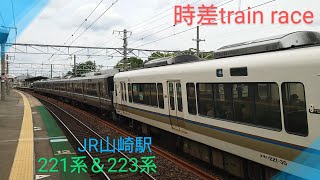 【時差train race】〜223系新快速vs223系&221系〜