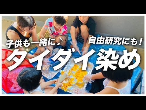 【HOW TO】タイダイ染めでオリジナルTシャツを作ってみた☺️🌈 - YouTube