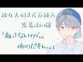彼女大好きな犬系彼氏がぴったりくっついて離れてくれない密着添い寝【バイノーラル / 安眠】