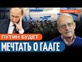 Пионтковский: путин в СПИСКАХ ВРАГОВ Израиля – устранение будет НЕМЕДЛЕМНЫМ