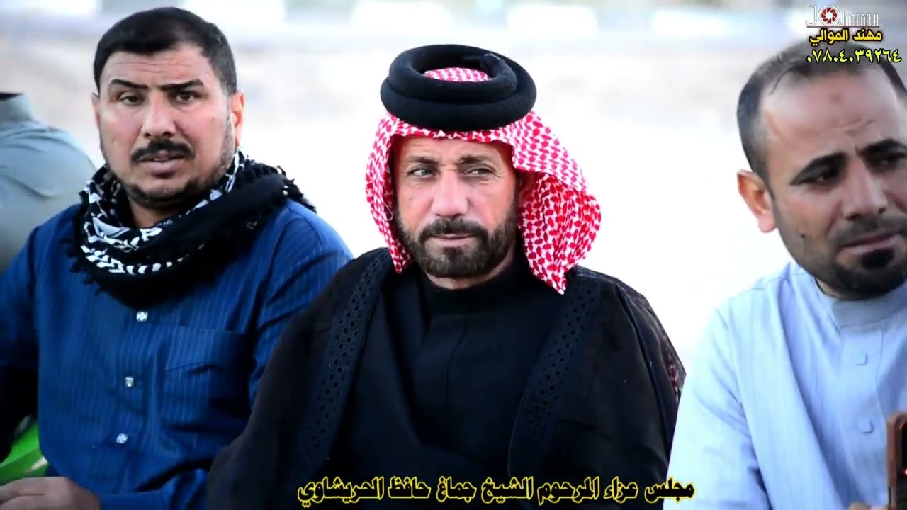 مجلس عزاء الشيخ جماغ حافظ محمد  الحريشاوي