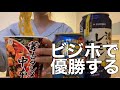 【ビジホ飲み】大して働いてないけど休みはしっかり休む/ビジネスホテル/スーパーホテル東京 芝/ホテル飲み/アラサー独身【ビジホ巡り】