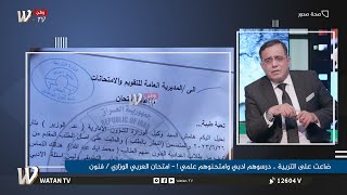 درسوهم ادبي وامتحنوهم علمي.. امتحان اللغة العربية وزاري – فنون!