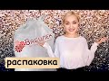 ⛔️ВАСИЛЁК ПРИСЛАЛ МЕШОК❗️НОВЫЙ ГОД🎄СУПЕР БЮДЖЕТНАЯ ОДЕЖДА и ТЕКСТИЛЬ ДЛЯ ДОМА