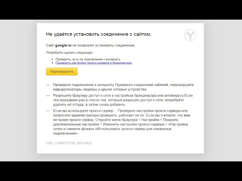 Не удаётся установить соединение с сайтом  Сайт google ru не позволяет установить соединение