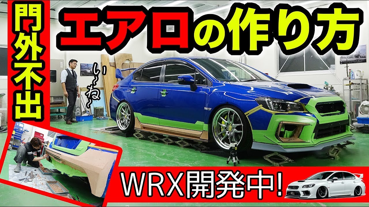 Wrx Stiをカスタムしませんか 専用エアロができました Kuhl Racing Subaru Wrx Sti Youtube