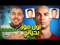 اخيراً اول مرة افوز على ابن ال*** 😭😭😭 مش مصدق