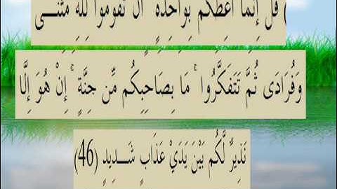 القران الكريم سورة سبأ الأية 46.wmv