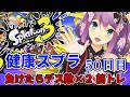【スプラ3】健康スプラ50日目 負けたらデス数×2筋トレ【にじさんじ/桜凛月】