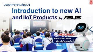 พาชมบรรยากาศงานสัมมนา Introduction to new AI and IoT Products by ASUS ที่สถาบันไทยเยอรมัน | IBCON