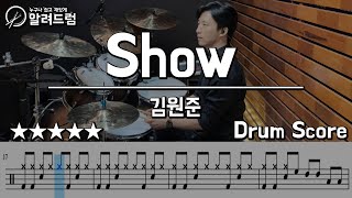 Show - 김원준 DRUM COVER