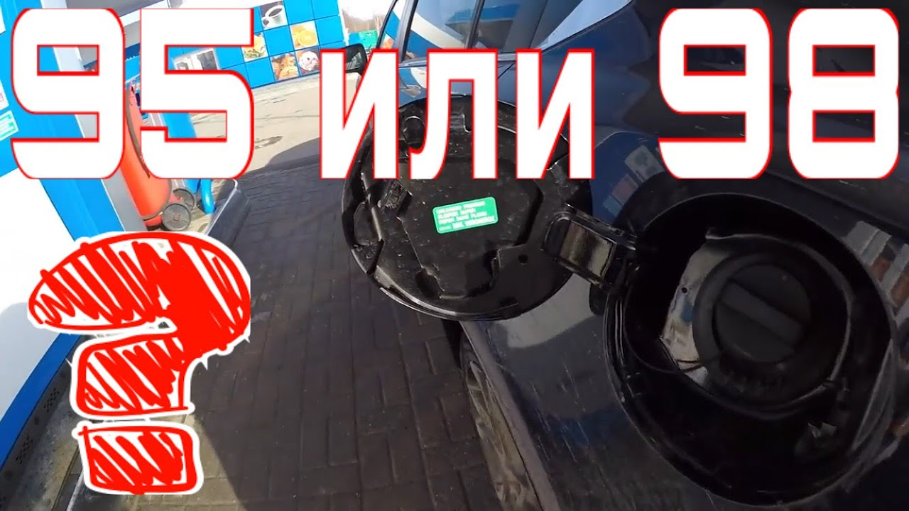 Можно ли заправлять Солярис бензином G95? Можно ли заправлять Солярис бензином G95?