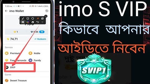 imo S VIP কিভাবে  আপনার আইডিতে নিবেন