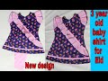 how to make stylish baby dress for eid #viral بےبی شرٹ سلائی کرنے کا طریقہ