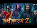 VASIKARAN - 2 (2026) Full Horror Action Movie | Ajay Devgn | New Released Full Movie In Hindi Dubbed