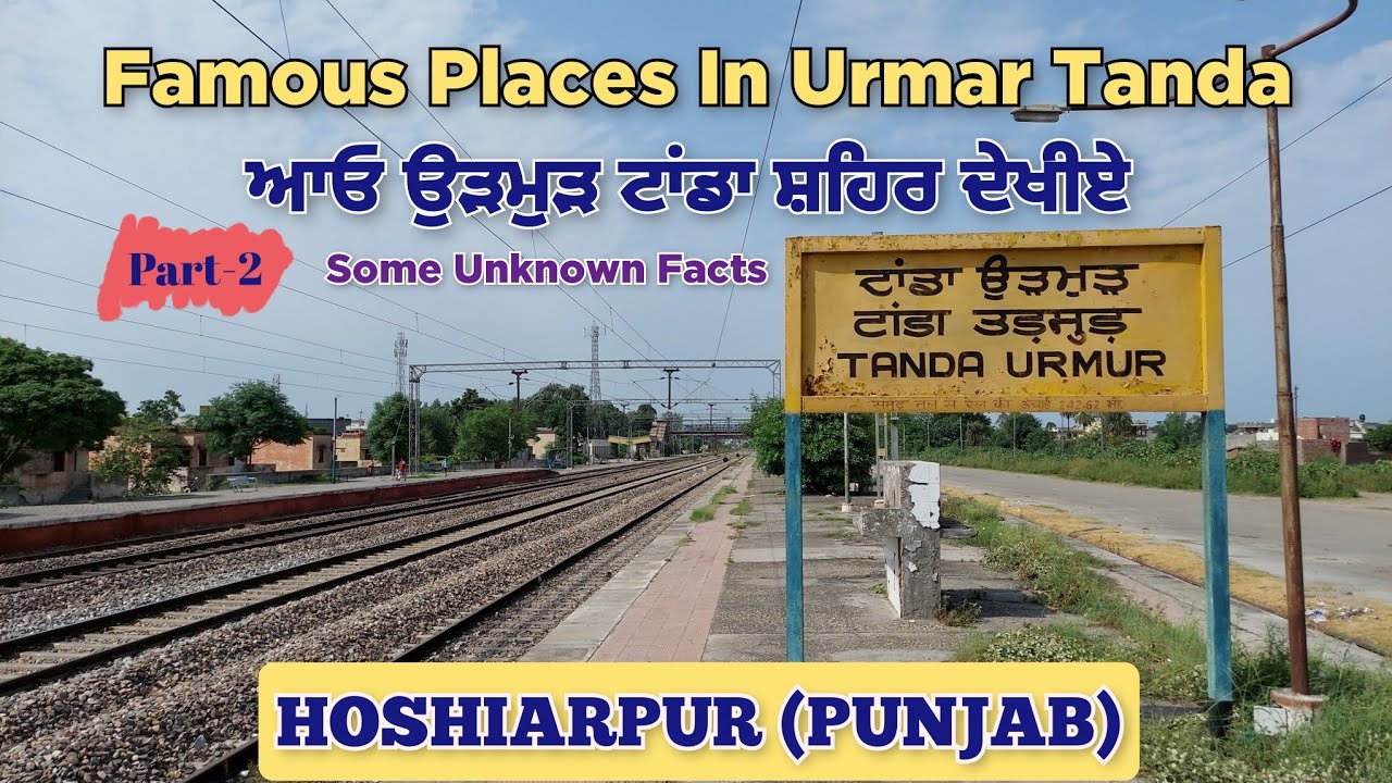 Famous Places In Urmar Tanda Part2 ਆਓ ਦੇਖੀਏ ਉੜਮੁੜ ਟਾਂਡਾ Know More