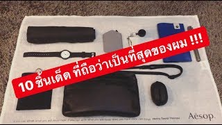 MARTINPHU : 10 ชิ้นเด็ด ที่เข้ารอบ Final ของการใช้งาน (228)