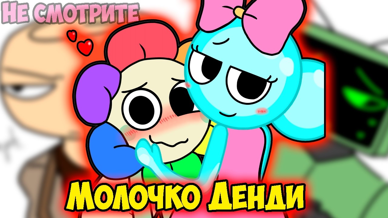 Молочко Денди | Злая Шелли Комиксы Мир Денди | Dandy's World #69