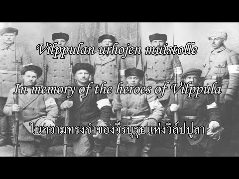 Vilppulan urhojen muistolle