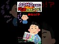 ADHDの叱り方？【特別支援学級】【発達障害】