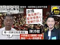 初十二 2.21黎明來到 王宗堯代表律師今日呈上自己的求情信｜特區政府要求增內地旅客數目料擴大自由行｜醫管局就《基本法》第二十三條立法實在是刻不容緩｜黎智英：唯一辦法就是勇敢