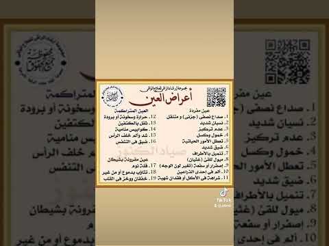 اعراض العين والحسد