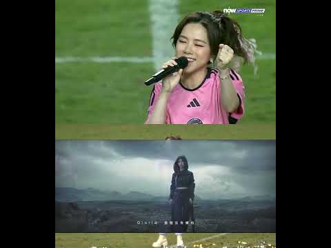 G.E.M. 鄧紫棋 【GLORIA】 啓示錄 REVELATION David Beckham Lionel Messi Inter Miami vs Hong Kong 2024-FEB-04