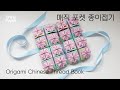 매직 포켓 종이접기 / 신기한 지갑 종이접기 / Origami Chinese Thread Book / Origami Magic Pocket (No Glue)