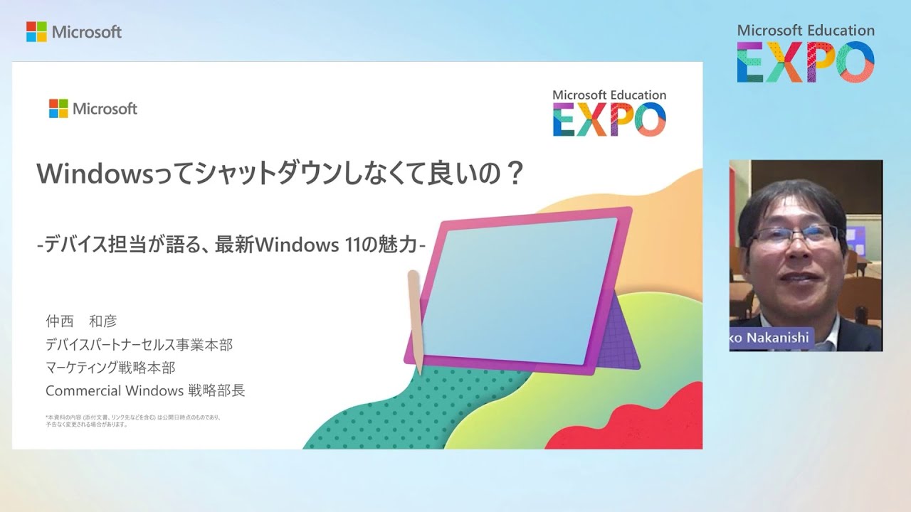 Windows ってシャットダウンしなくて良いの？デバイス担当が語る、最新