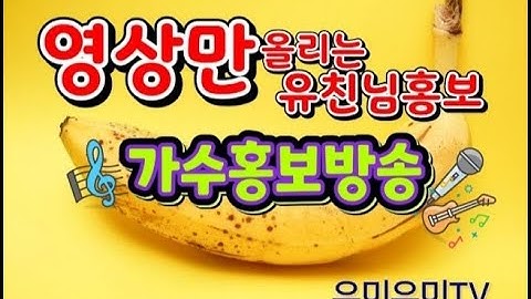 초보유튜버공감#7090음악#윈윈친구#채널홍보#유미유미tv