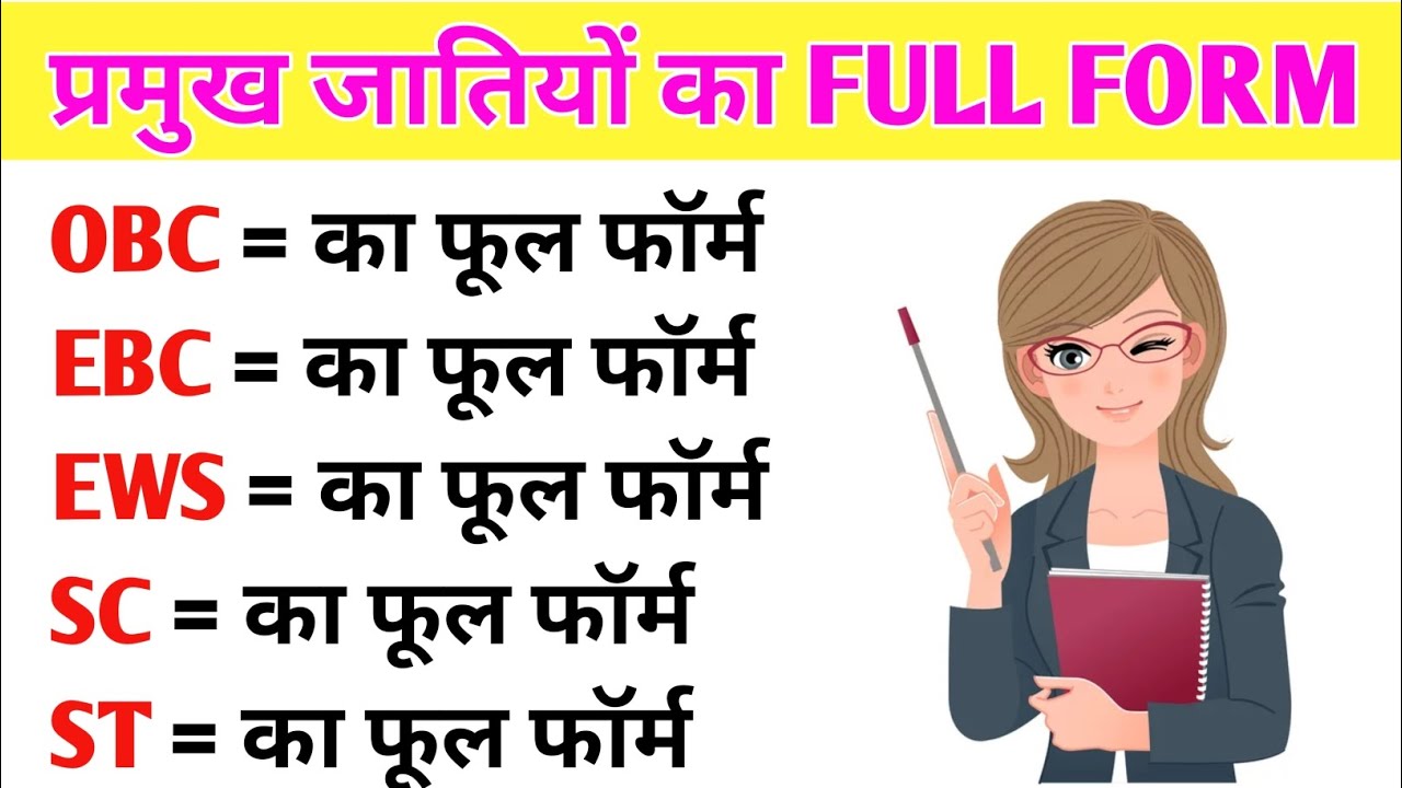 Full Form Of OBC SC ST GEN Caste In Hindi SC ST OBC Ka Matlab Kya full-form-of-obc-sc-st-gen-caste-in-hindi-sc-st-obc-ka-matlab-kya