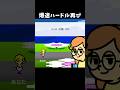 あのバグが仕様になった爆速ハードル【リズム天国 ミラクルスターズ】