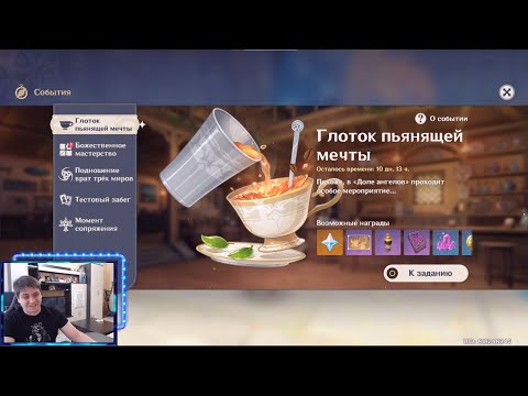 ТРОЙНОЙ КОФЕ ГЛОТОК ПЬЯНЯЩЕЙ МЕЧТЫ КАК ПРИГОТОВИТЬ? РЕЦЕПТ СТАКАН РАЗМЕР | GENSHIN IMPACT