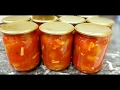 Лечо. Старый бабушкин рецепт, самый вкусный! Лечо на зиму из перца и помидоров.