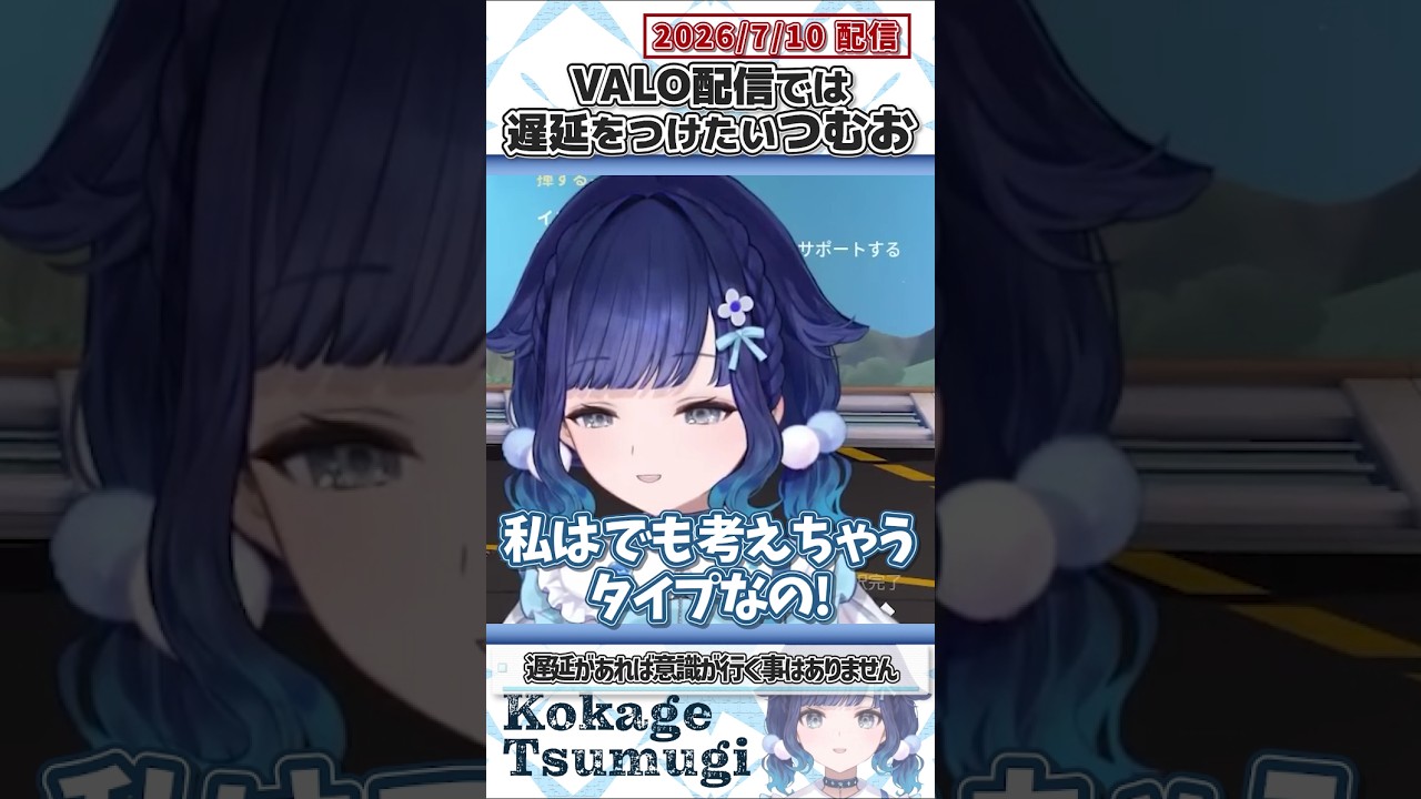 VALO配信では遅延をつけたいつむお【紡木こかげ/ぶいすぽっ!/VALORANT/切り抜き】#shorts