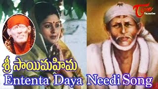 Ententa Daya Needi Song from Sri Sai Mahima Movie | Sai Prakash, Murali Mohan, Jaya Sudha
