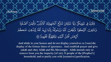 سورة الأحزاب #سورة_الأحزاب #القرآن_الكريم #قرآن #تلاوة