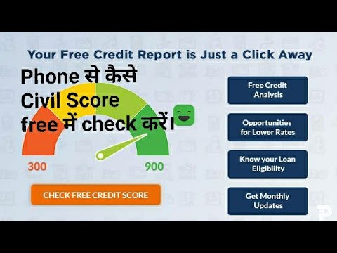 Free Credit Reports >> Civil Score Credit Score Kaise Check Kare Free Mei Phone Se Free Credit Reports >> Civil Score Credit Score Kaise Check Kare Free Mei Phone Se