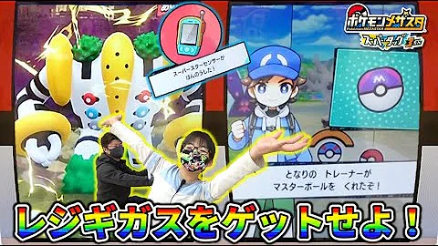 ポケモンメザスタマスターボール