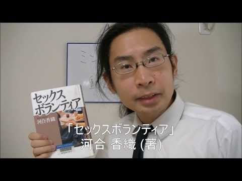11月分の読書紹介！ セックスボランティア！？