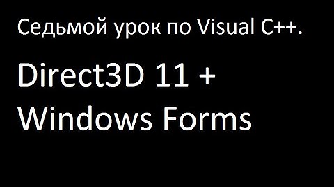 Седьмой урок по Visual C++. Windows Forms + Direct3D 11