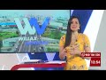 Willax Noticias Edición Mediodía - ENE 29 - 2/3 | Willax