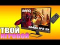 Игровой монитор для Fortnite и не только. Обзор BenQ EX2780Q