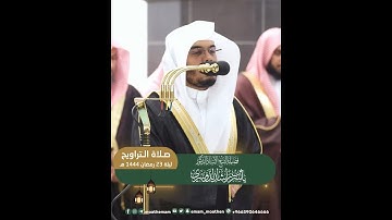 فكبكبوا فيها هم والغاوون~تلاوة للشيخ ياسر الدوسري بأعلى طبقات صوته | تلاوات الحَرَم