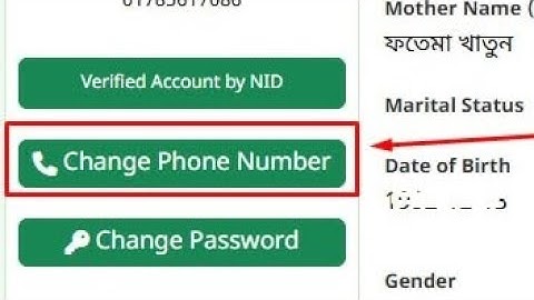 ভূমি উন্নয়ন কর এ মোবাইল নাম্বার পরিবর্তন করবেন যেভাবে