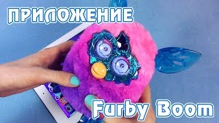 Обзор русского Ферби Бум Кристал (Furby Boom Crystal) - часть 3