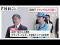 天皇皇后両陛下が6月13日からオランダ・ベルギーを公式訪問　国王夫妻と深い交流（2026年05月12日）