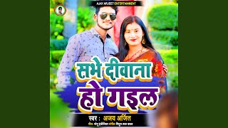 Download Lagu Sabhe Deewana Ho Gail MP3 Download Lagu Sabhe Deewana Ho Gail MP3