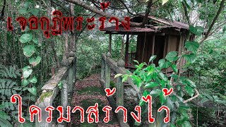 ไม่คิดว่าจะเจอสถานที่นี้ ในเขาเจอกุฏิร้างบนก้อนหินต้องใช้สะพานข้าม