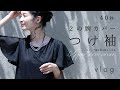 (40秒) vlog  革命的 2の腕カバー 「 つけ袖 」 ノースリーブ服を着る新しい生活動画